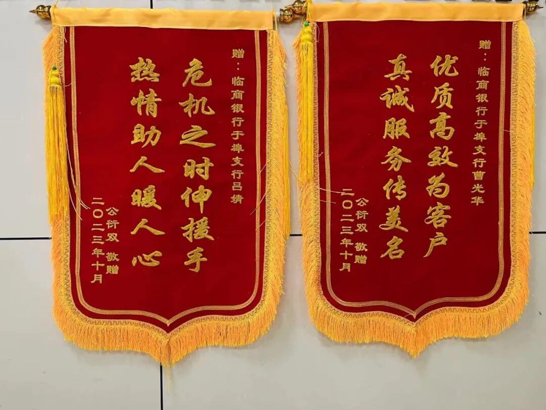 临商银行于埠支行成功阻截一起集资诈骗